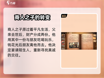 黎明之海👑：宴请国王的神秘人物揭晓！截图4