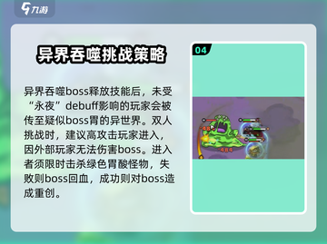 英勇之地永夜支配者双人打法🔥超详细攻略来啦！截图5