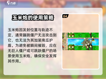 植物大战僵尸3🔥玉米加农炮玩法大全截图5