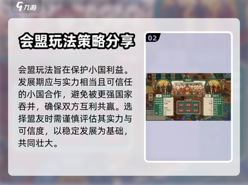 大周列国志会盟🔥玩法超全攻略🎉截图3