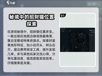 破碎之地🔥招财猫位置大揭秘！-cat-截图2