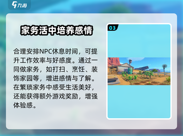 《沙石镇时光》对象打工攻略💎让你的对象成为劳动小能手！截图4
