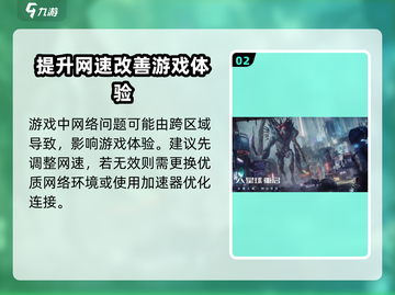 星球重启😎地区未开放？这些设置让你提前探索！🚀截图3