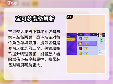 宝可梦大集结装备效果全揭秘💥🔥截图2