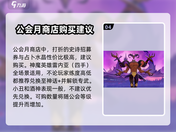 剑与远征2🔥公会商店必换推荐！💎截图5