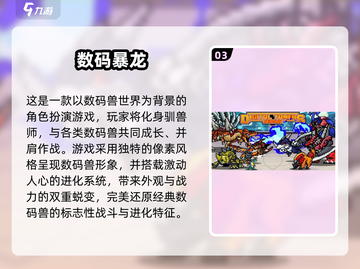 🔥2025最火数码宝贝游戏TOP5！🎮宝可梦迷必玩💥截图4