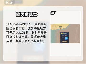 🎮《黎明之海》幽灵猴速得秘籍！截图3