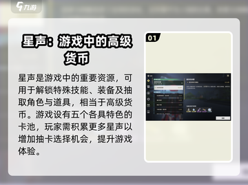 鸣潮⭐星声作用全解析！快速获取攻略来了！截图2