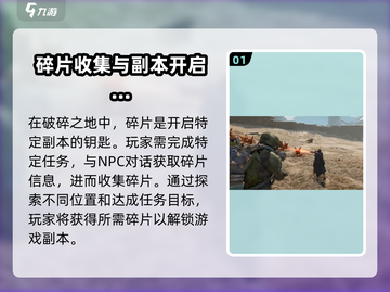 《破碎之地》🔥碎片获取秘籍💡截图2