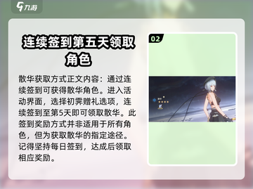 鸣潮🔥散华获取全攻略｜快速入手秘籍🎉截图3