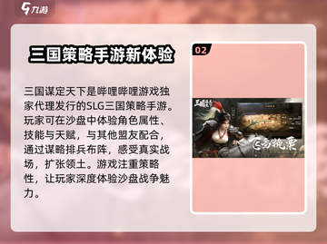 三国谋定天下🔥手游类型大揭秘！你猜对了吗？截图3