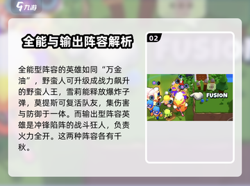 爆裂小队🔥英雄阵容推荐，最强搭配等你来战！截图3