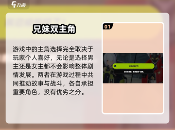 🎮《绝区零》选角大揭秘！哥哥妹妹有啥区别？截图2