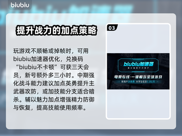 浪人崛起🔥加点推荐，快速变强秘籍！🎮截图4