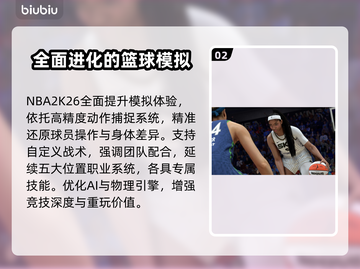 🎮NBA2K26发售日曝光！🔥截图3