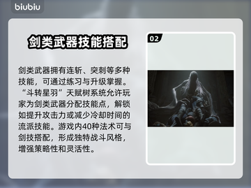 明末渊虚之羽剑类武器使用技巧大公开！🎮🔥截图3