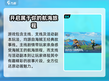 航海王壮志雄心💥超燃游戏玩法揭秘🔥截图5