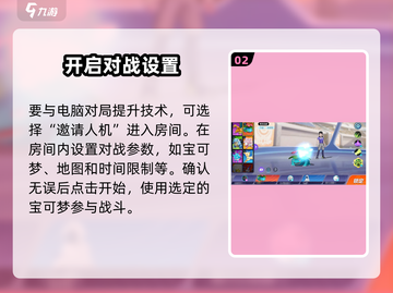 宝可梦大集结⚡人机对战技巧分享🎉截图3