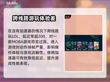LOL掉帧卡顿？🔥用这加速器稳了！🚀截图4