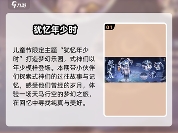 阴阳师儿童节皮肤2024大曝光！💥童趣满满不容错过✨截图2