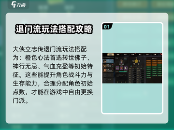 大侠立志传🔥退门流玩法搭配攻略来了！截图2