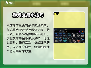 创世战车🔥为何卖不出去？游戏迷们快来揭秘！截图4