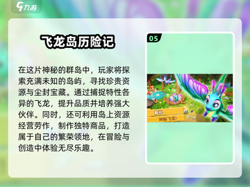🔥2024必玩！高人气飞龙模拟游戏排行dragon descargar🔥截图6