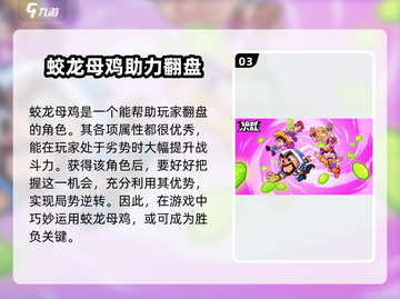爆裂小队🔥蛟龙母鸡超强用法揭秘！💥截图4