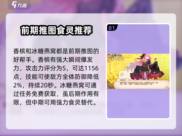 料理次元🔥超强群攻角色推荐，玩转游戏就靠他们！截图2