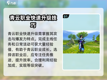 诛仙2手游🔥青云快速升级技巧大公开！截图2