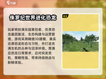 🦖2025必玩恐龙进化游戏TOP榜单！截图4