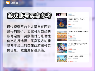 自在西游账号交易🔥靠谱平台推荐🎉截图3