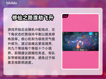 剑气劫🔥新手必看！快速上手秘籍💡截图5