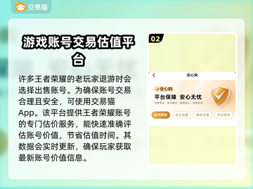 王者荣耀手游账号交易神器🎉截图3