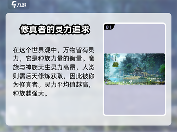 仙剑世界🔥灵力提升秘籍，快速变强必备！截图2