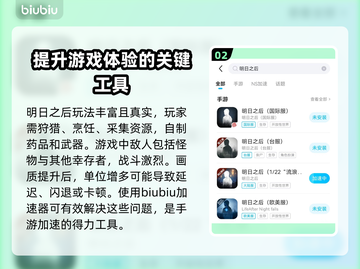 明日之后😎闪退解决+加速软件推荐🔥截图3