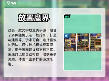 🔥2024必玩！超热门放置手游推荐🎮截图5