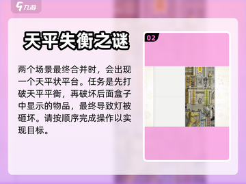 《画中世界》蝴蝶撞破玻璃罩攻略✨截图3