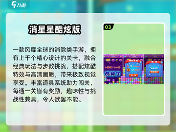 ✨2025最火免费消星星手游TOP榜💥截图4