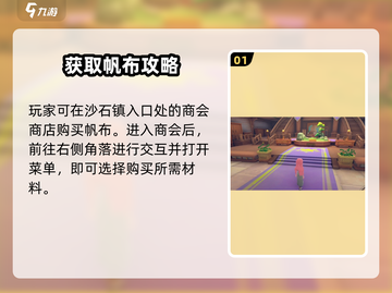 🎮沙石镇时光帆布获取全攻略！截图2
