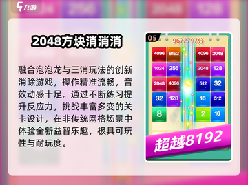 🔥2048神作TOP5！手残党也能上分🏆截图6