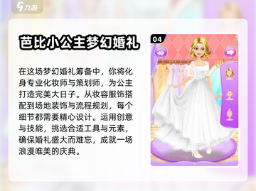 2024超🔥公主游戏推荐✨可玩性爆表！截图5