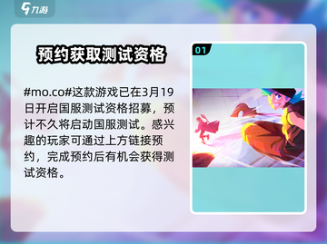 MOCO国服首测时间🔥重磅爆料！🎉截图2