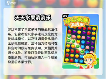 🔥2025必玩消消乐游戏推荐！单机版也能嗨翻天🎮截图6