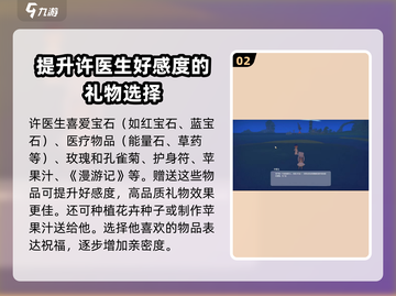 《波西亚时光》许医生好感度爆棚攻略❤截图3