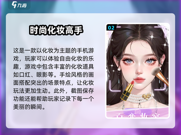 2024超🔥打扮化妆游戏合集💄截图3