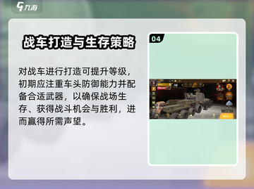 创世战车💥快速升级秘籍，轻松制霸战场！截图5