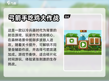 🔥2024最受欢迎的弓箭手游戏合集✅截图5