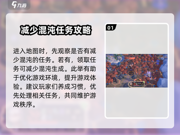 为了吾王🔥手游混沌消除攻略✨截图2