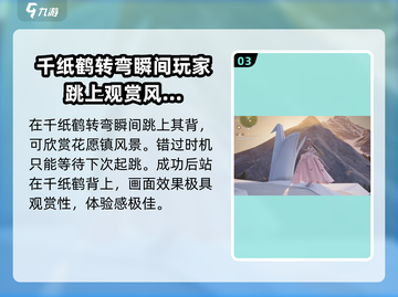 无限暖暖🌸花愿镇千纸鹤骑乘教学✨截图4